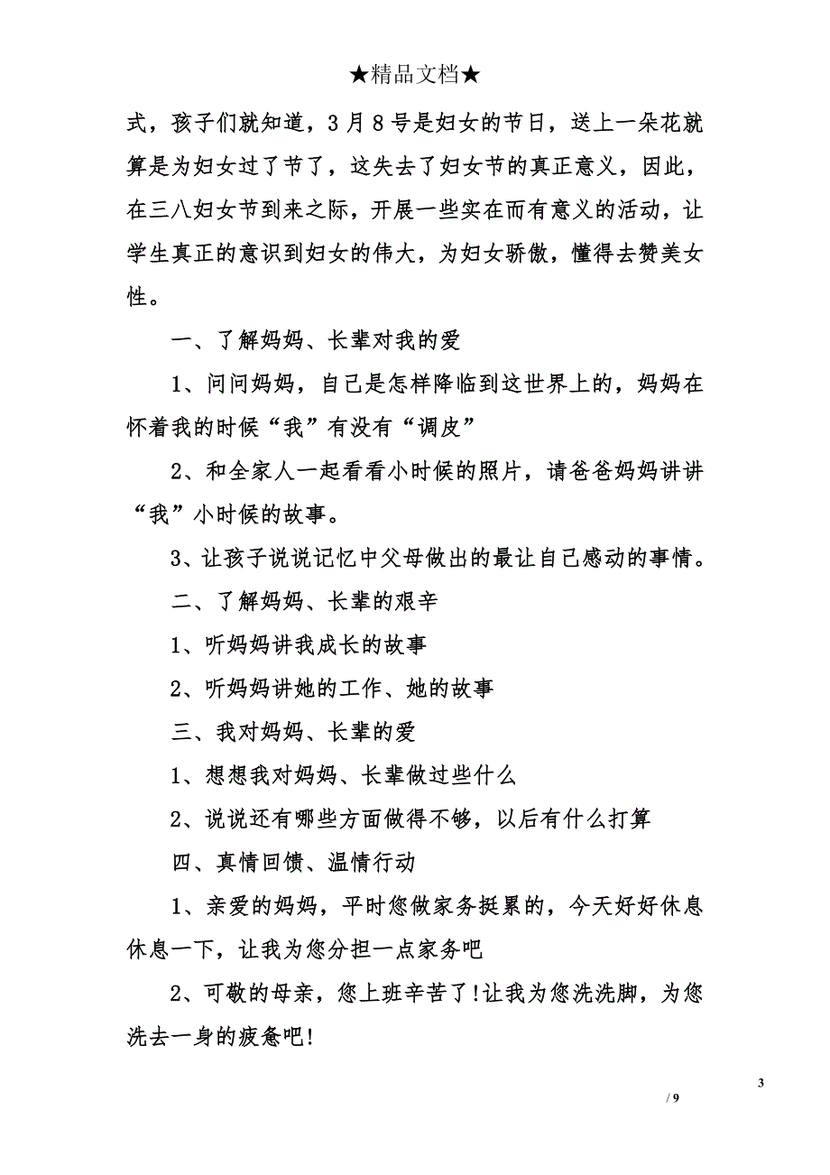 小学庆三八妇女节活动策划方案_第3页