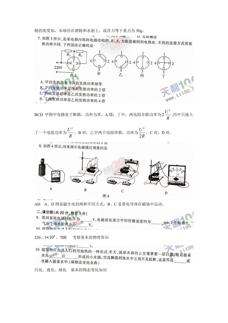 2013年南昌中考物理试卷及答案解析_第2页