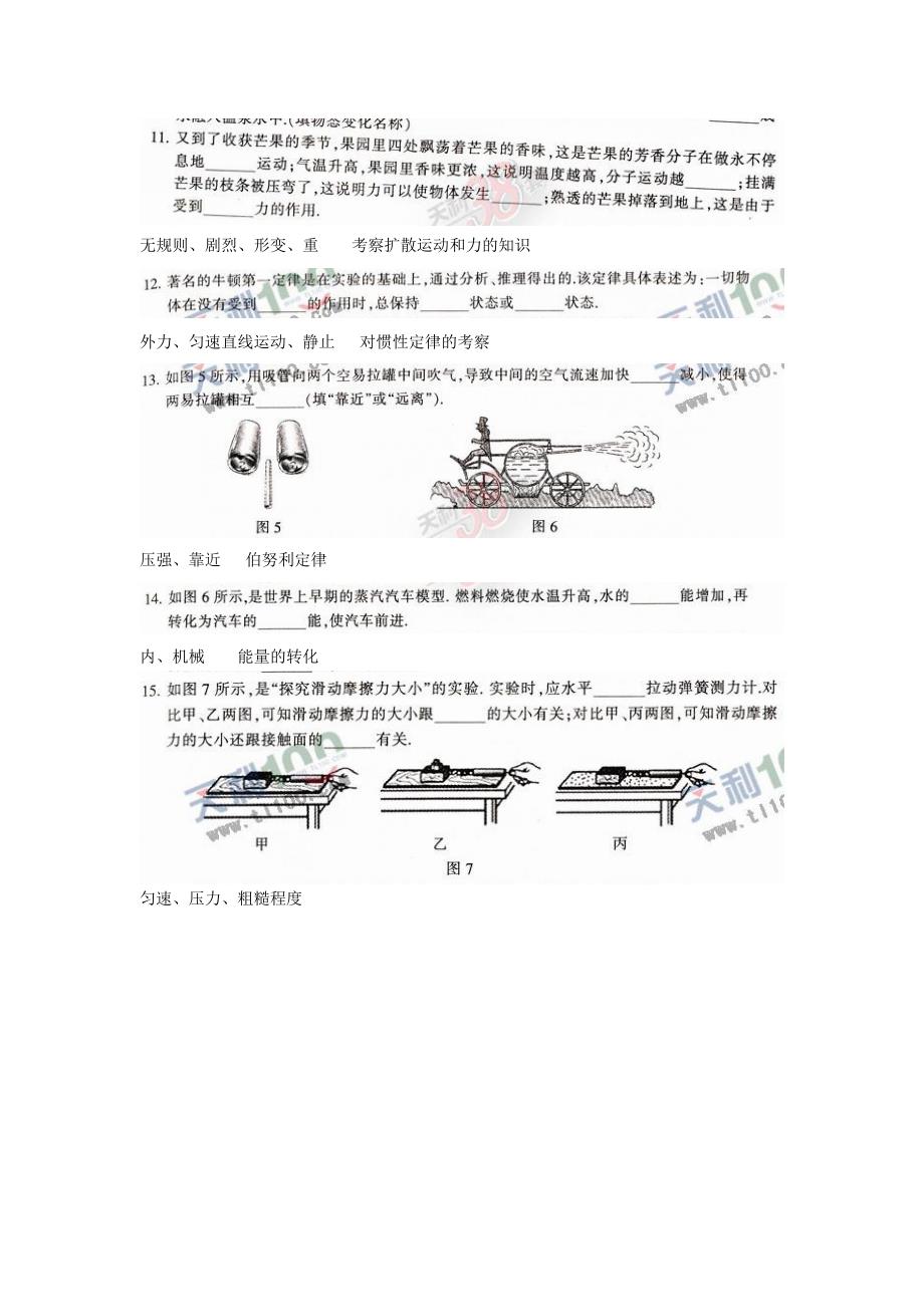 2013年南昌中考物理试卷及答案解析_第3页