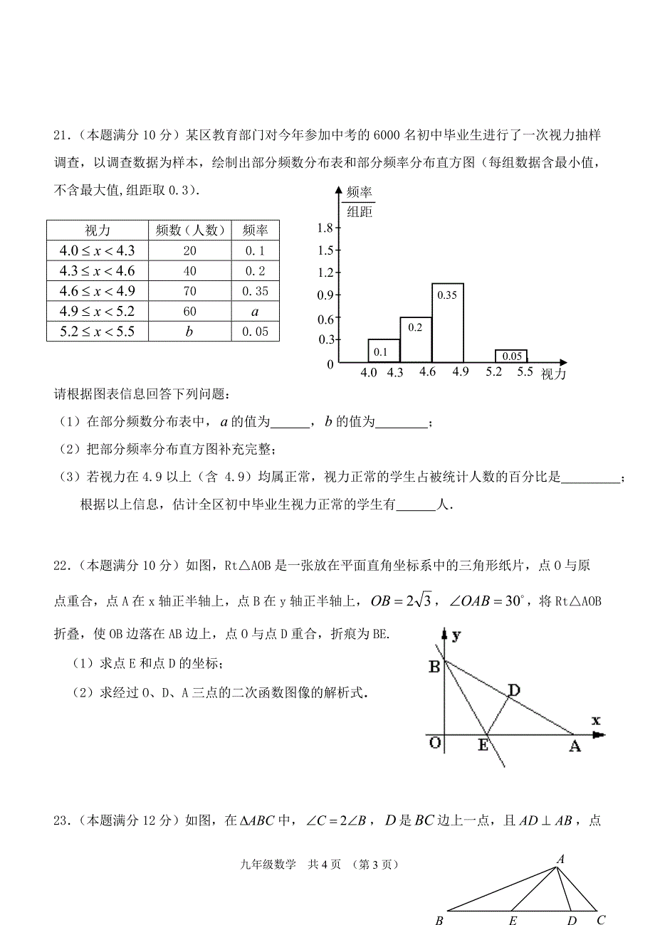 2009年上海市青浦区中考数学模拟试题含参考答案及评分_第3页