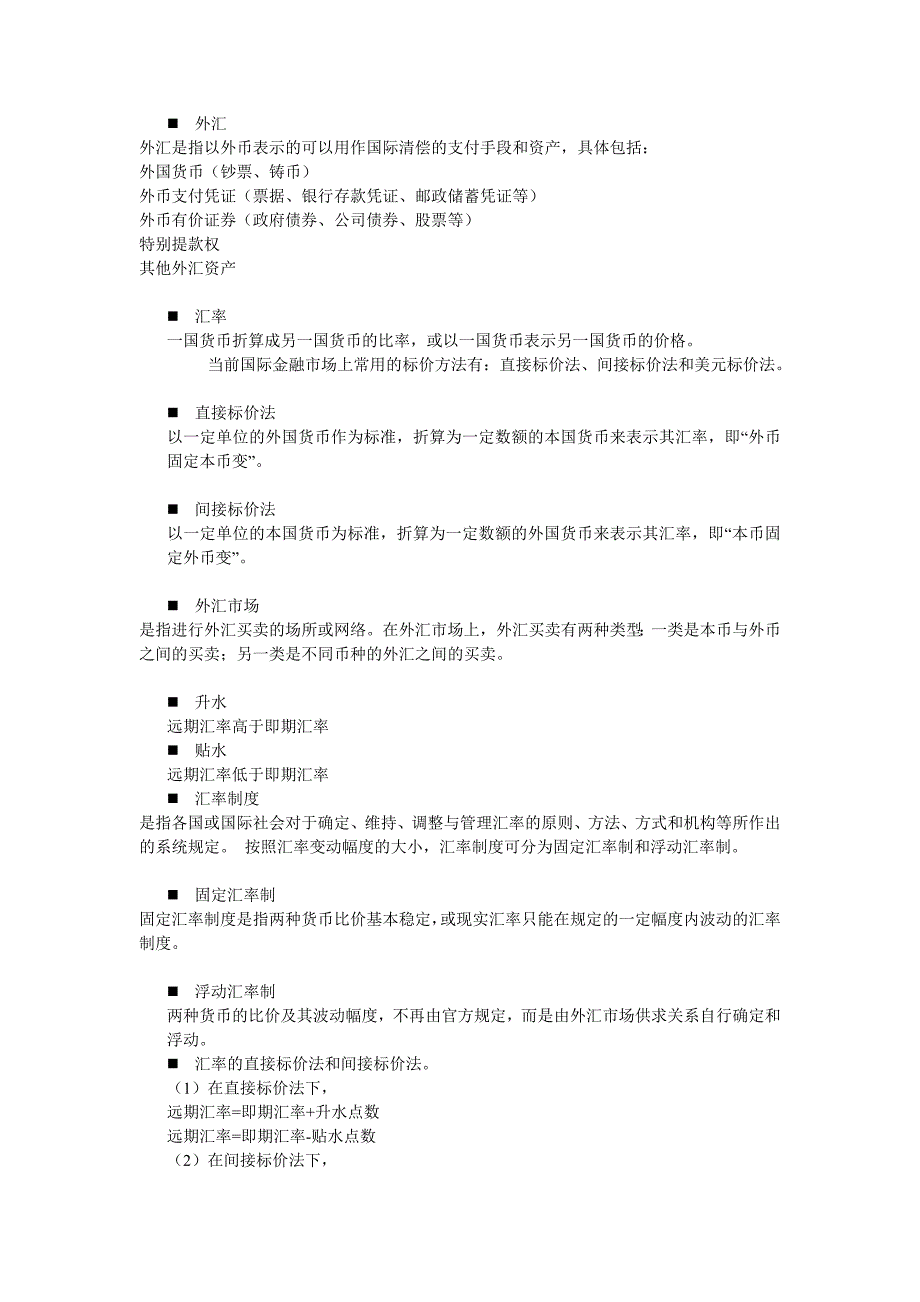 学霸整理的国际经济学必考考重点11_第1页