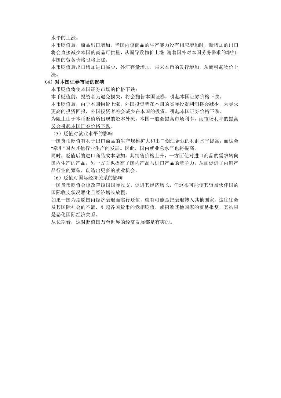 学霸整理的国际经济学必考考重点11_第5页