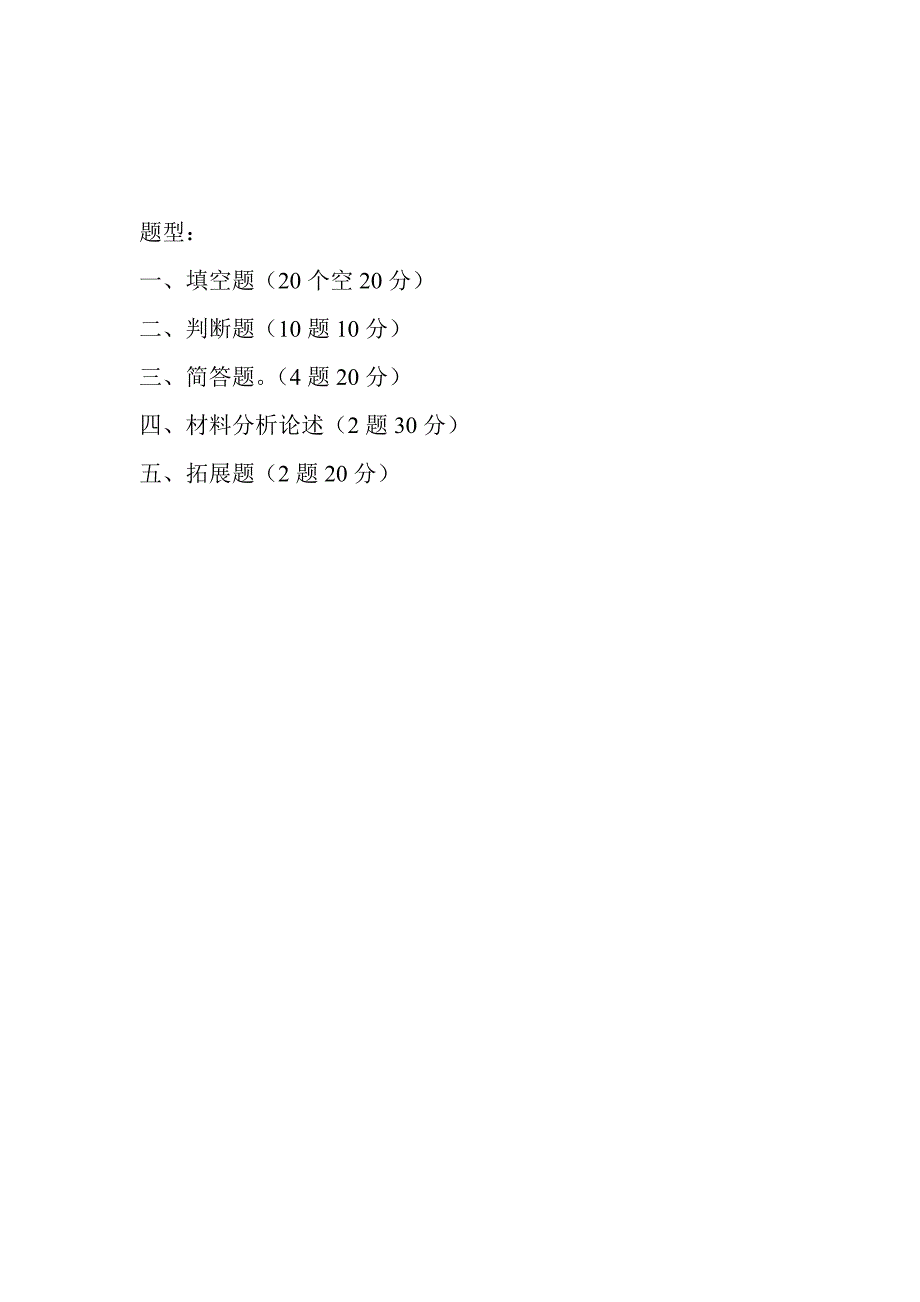 大学教育学复习纲要及题型_第2页