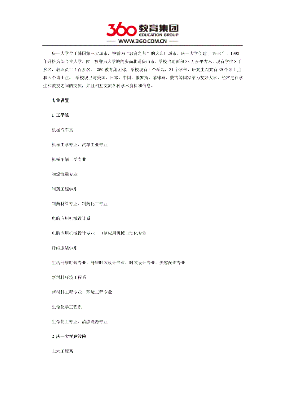 韩国庆一大学专业设置_第1页