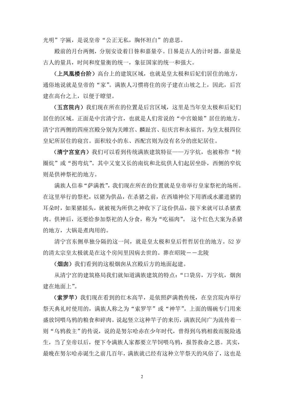 沈阳故宫小讲解员讲解稿件_第3页