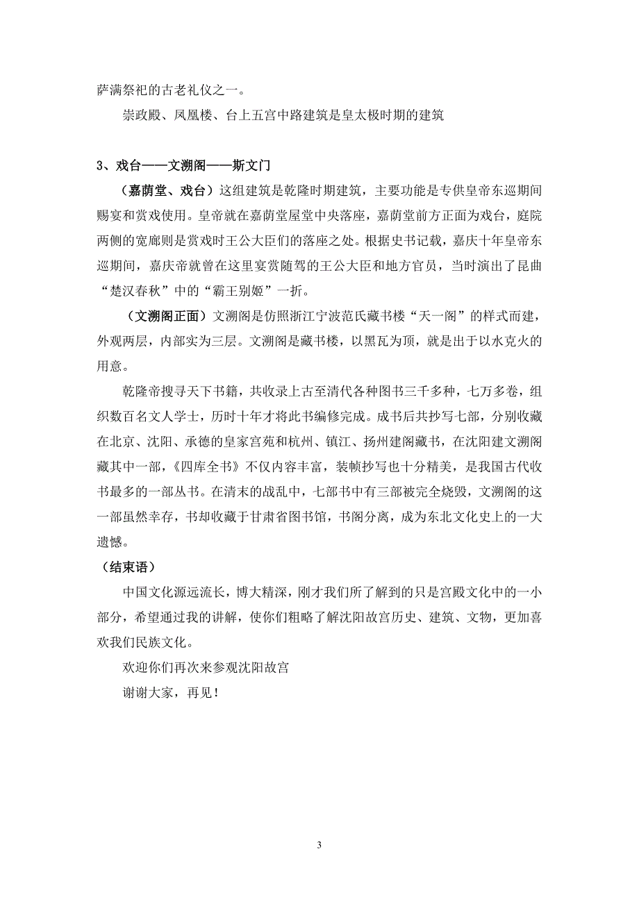 沈阳故宫小讲解员讲解稿件_第4页