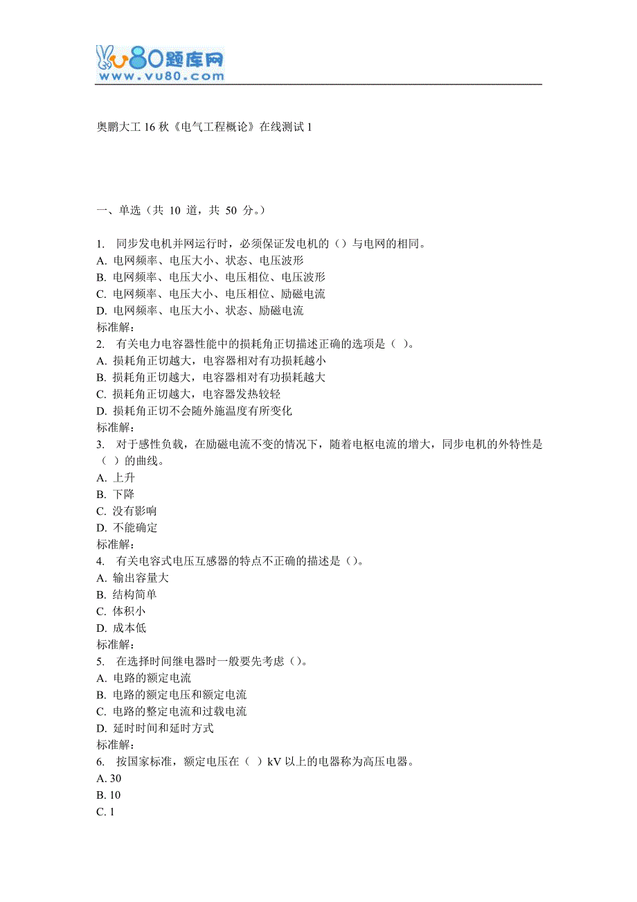 大工16秋《电气工程概论》在线测试1_第1页