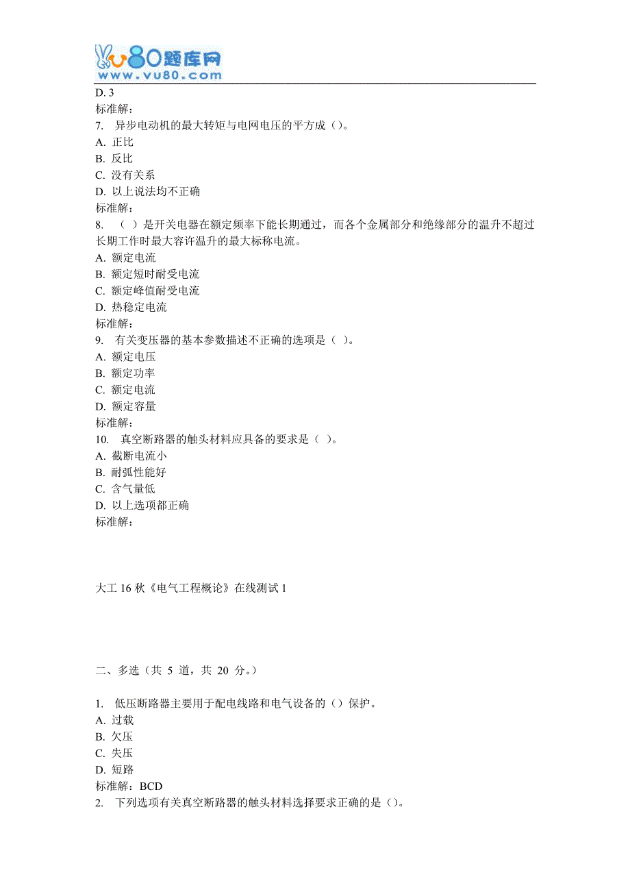 大工16秋《电气工程概论》在线测试1_第2页