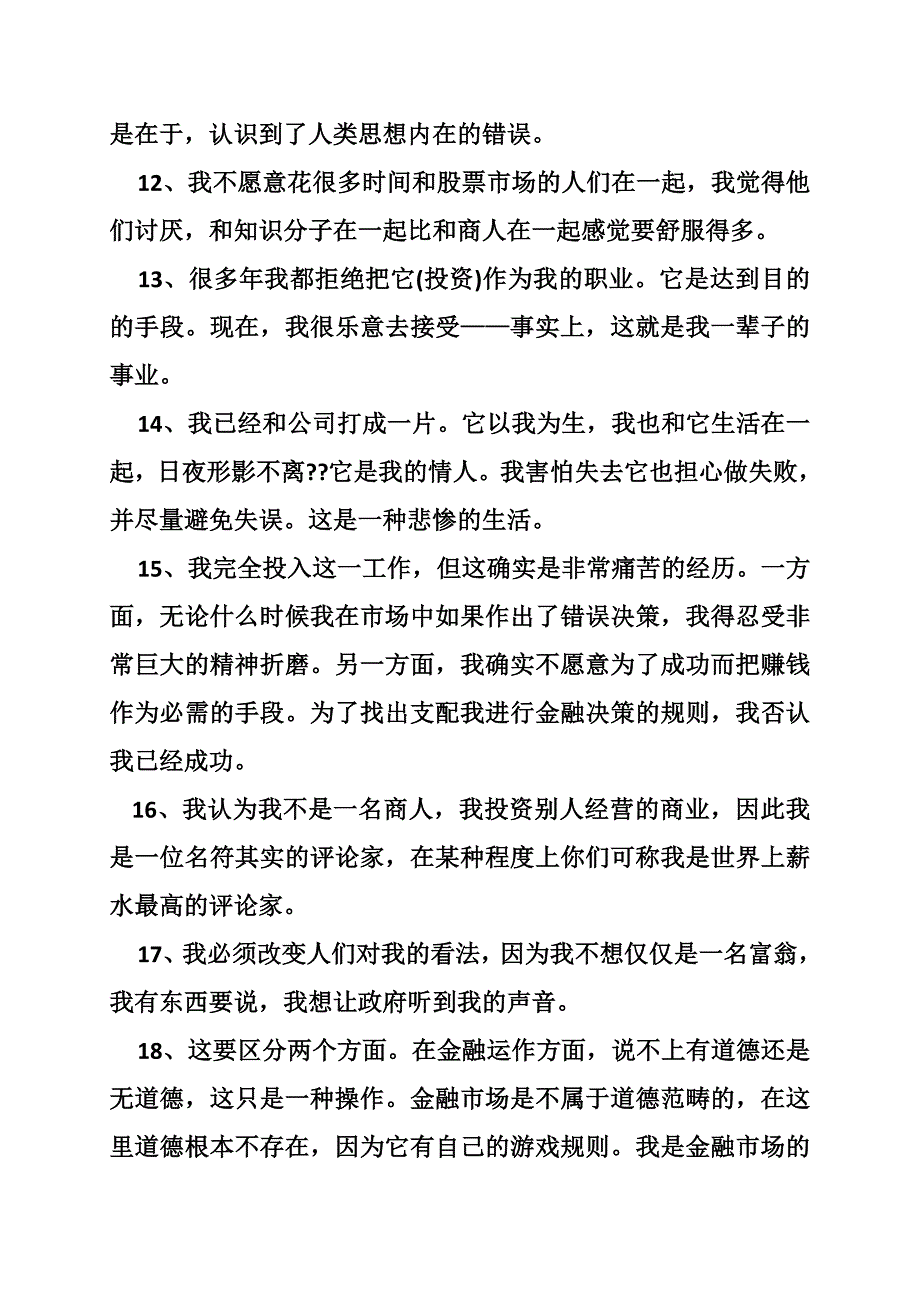 期货投资经典交易名言_第4页