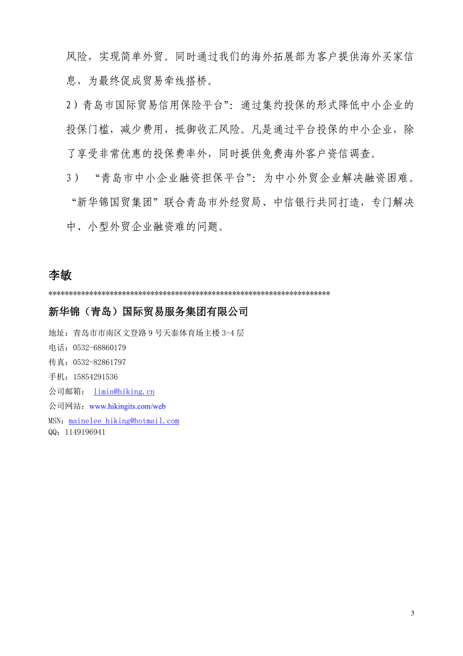 新华锦国际贸易服务集团及服务运营模式简介_第3页