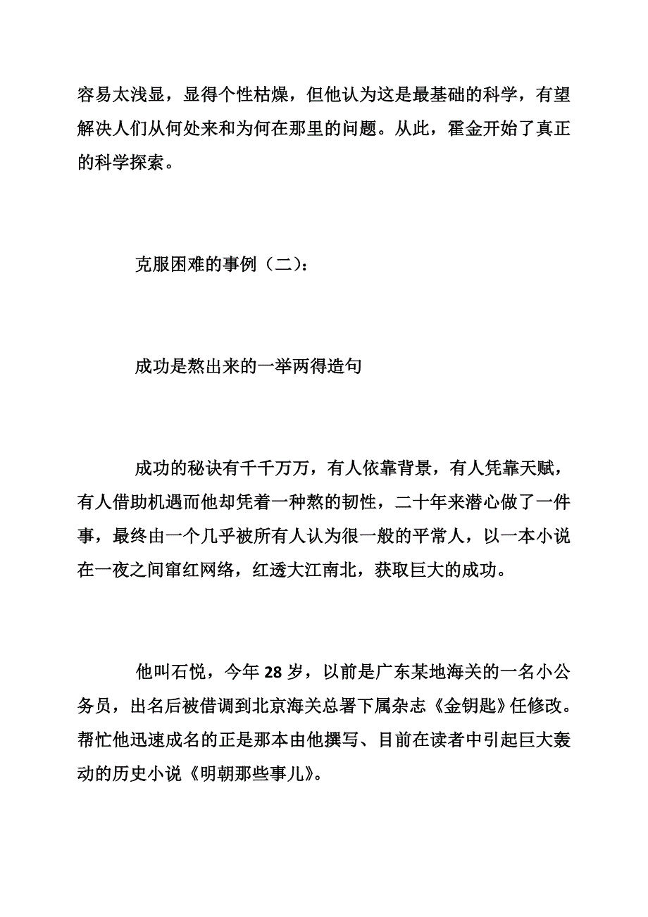 克服困难的事例学习总结_第2页