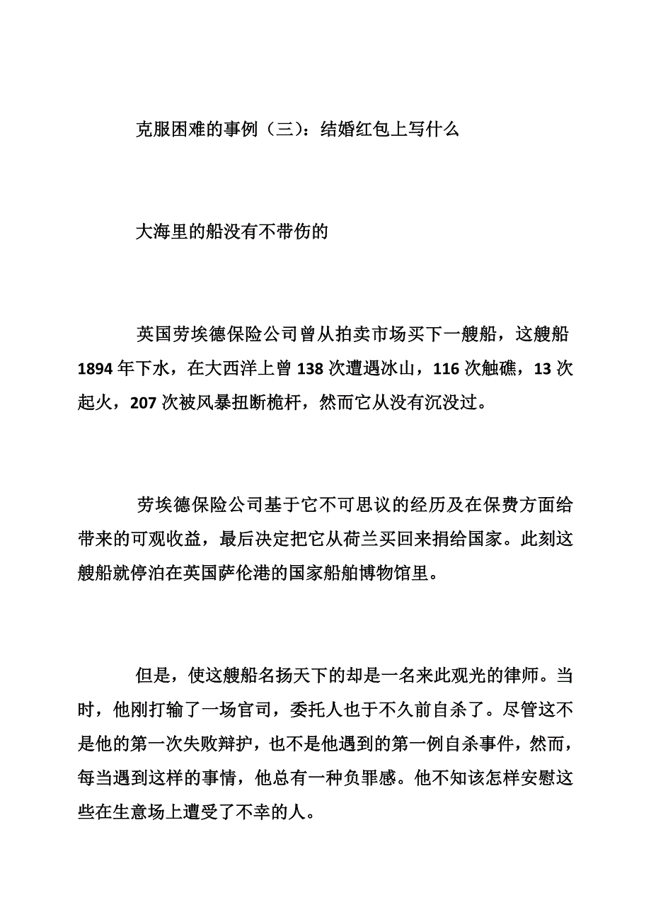 克服困难的事例学习总结_第3页