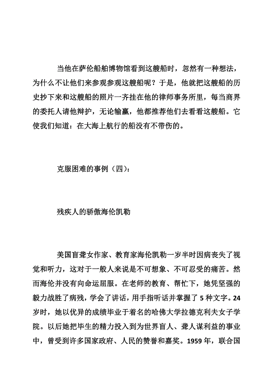 克服困难的事例学习总结_第4页