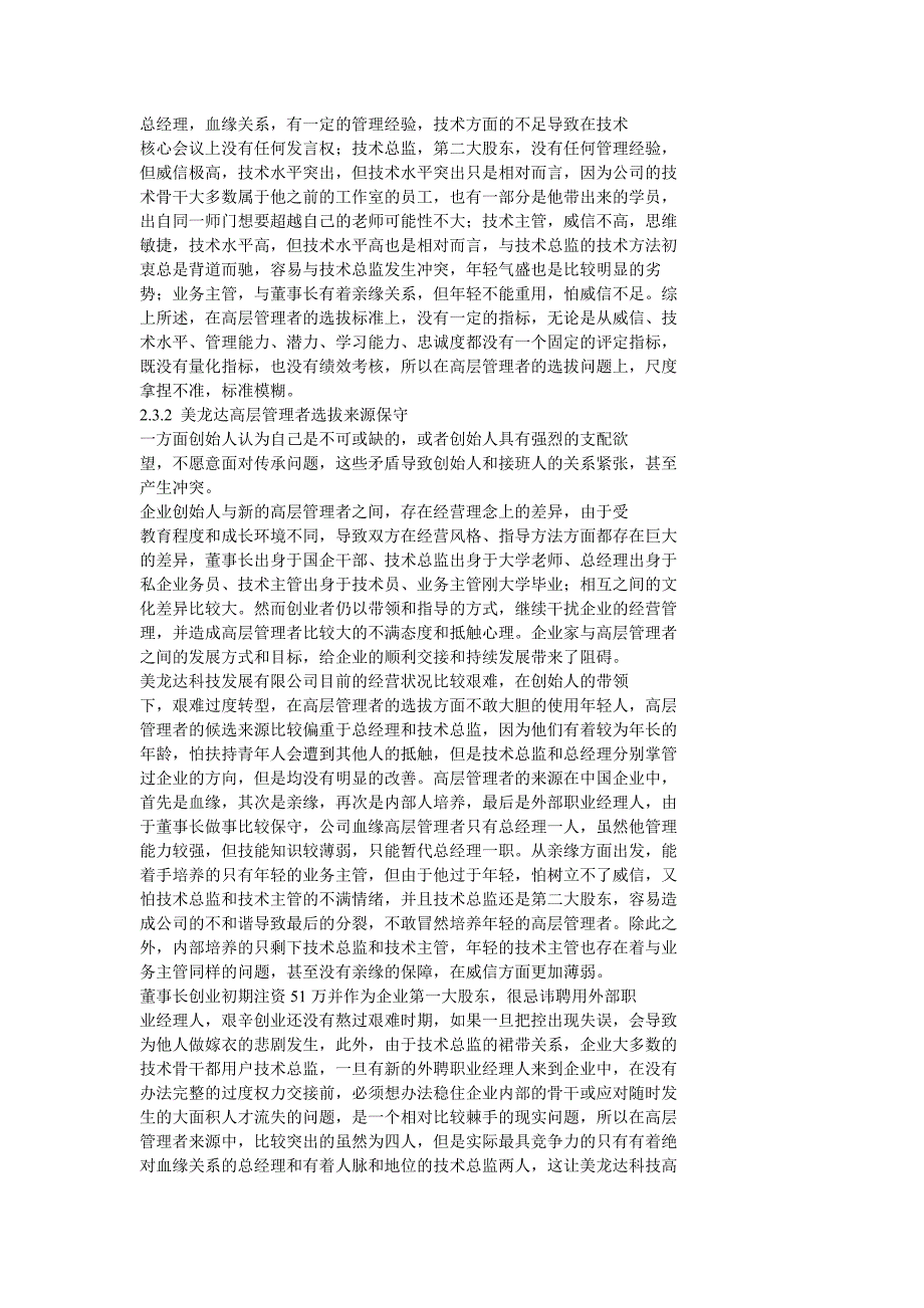 美龙达高层管理者选拔机制和培养方式_第4页