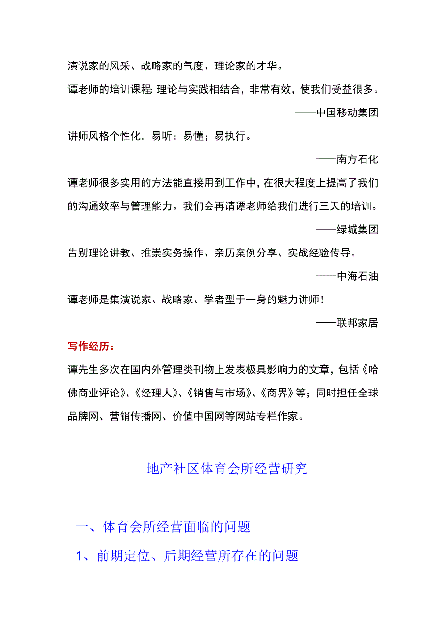 高档会所运营管理培训_第2页