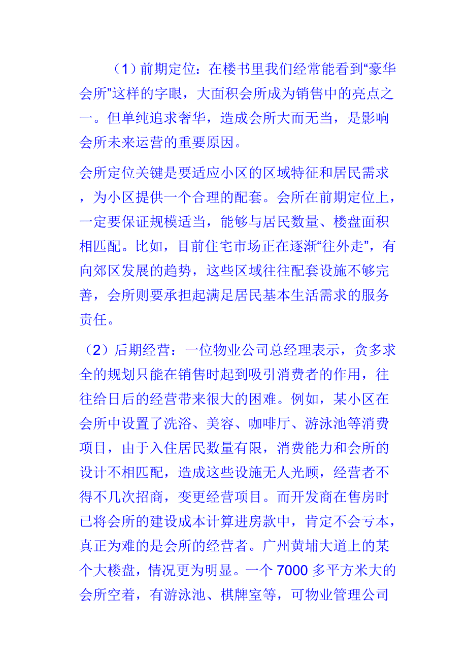 高档会所运营管理培训_第3页