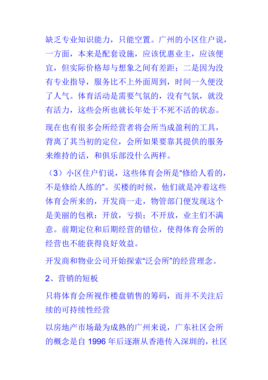 高档会所运营管理培训_第4页