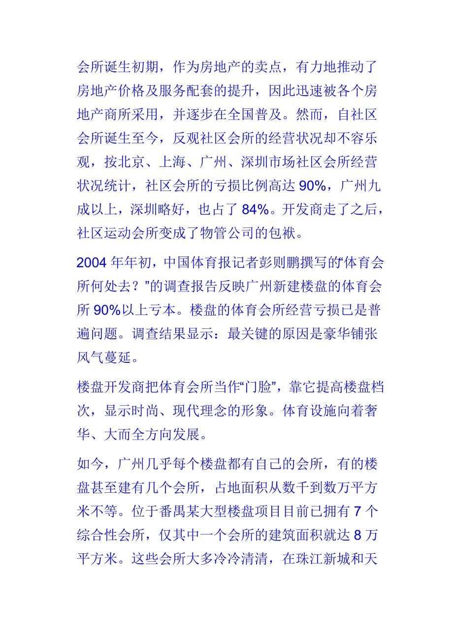 高档会所运营管理培训_第5页