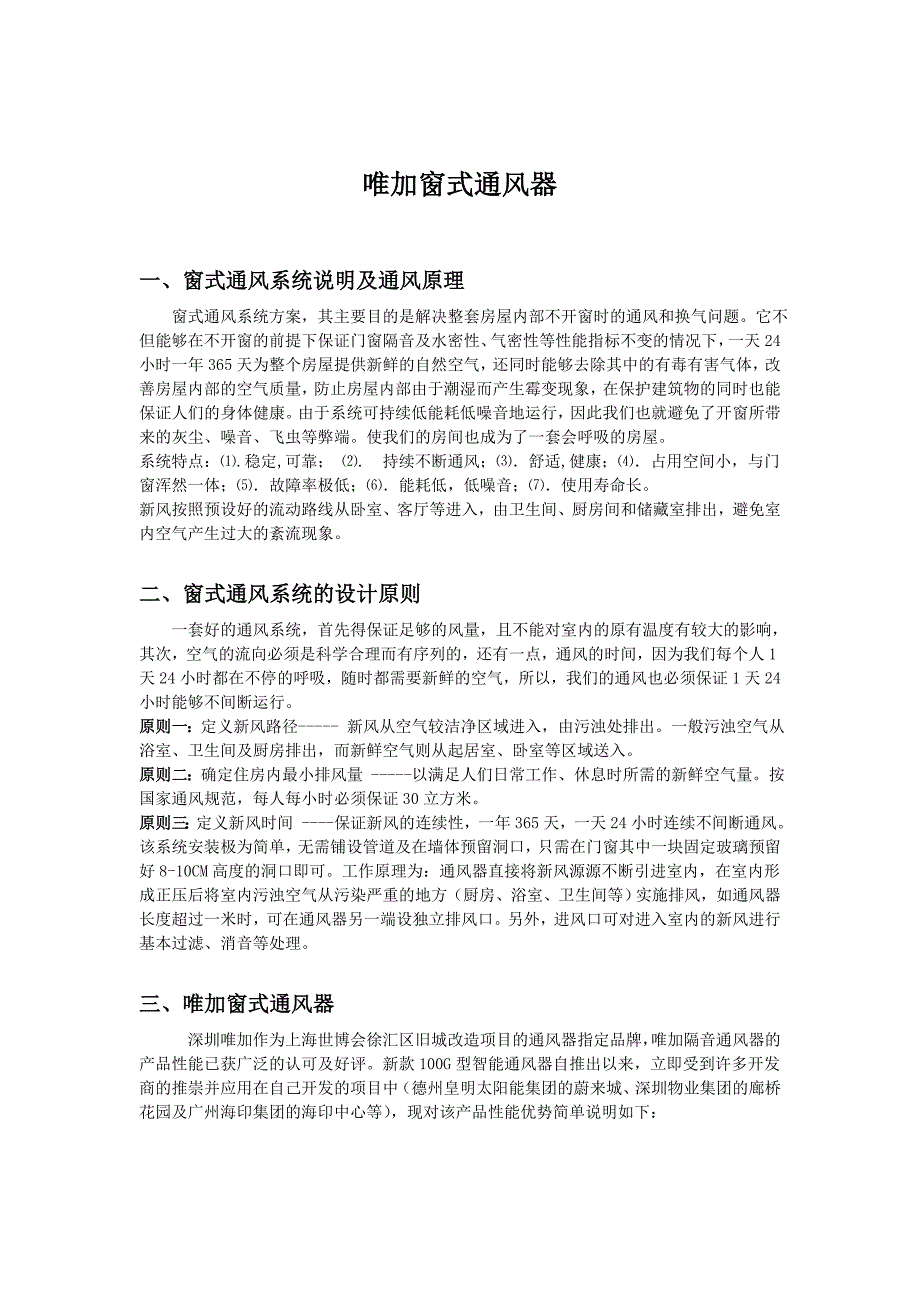 唯加窗式通风器_第1页