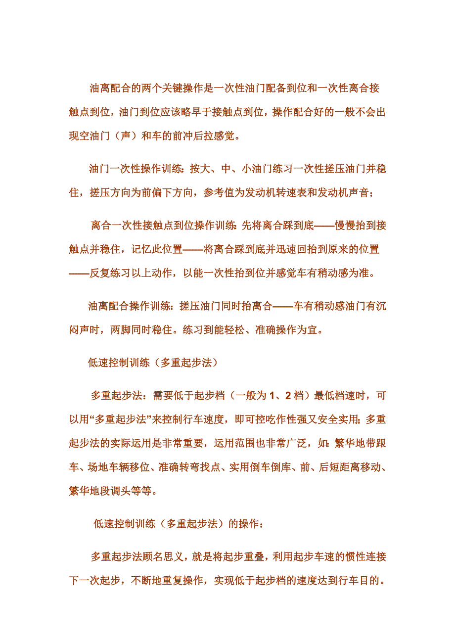 汽车驾驶档速与档位的关系_第3页