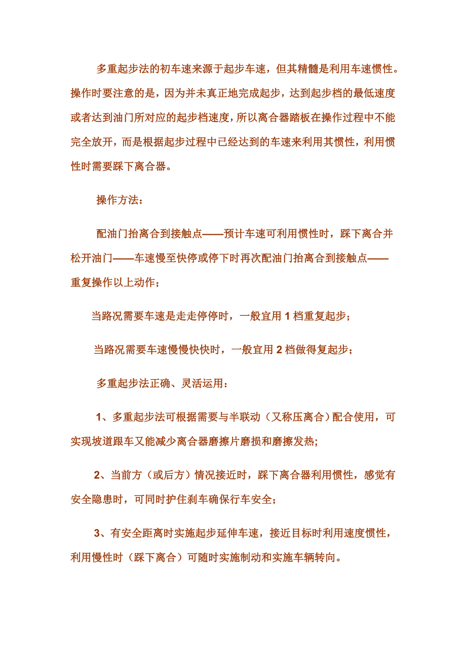 汽车驾驶档速与档位的关系_第4页