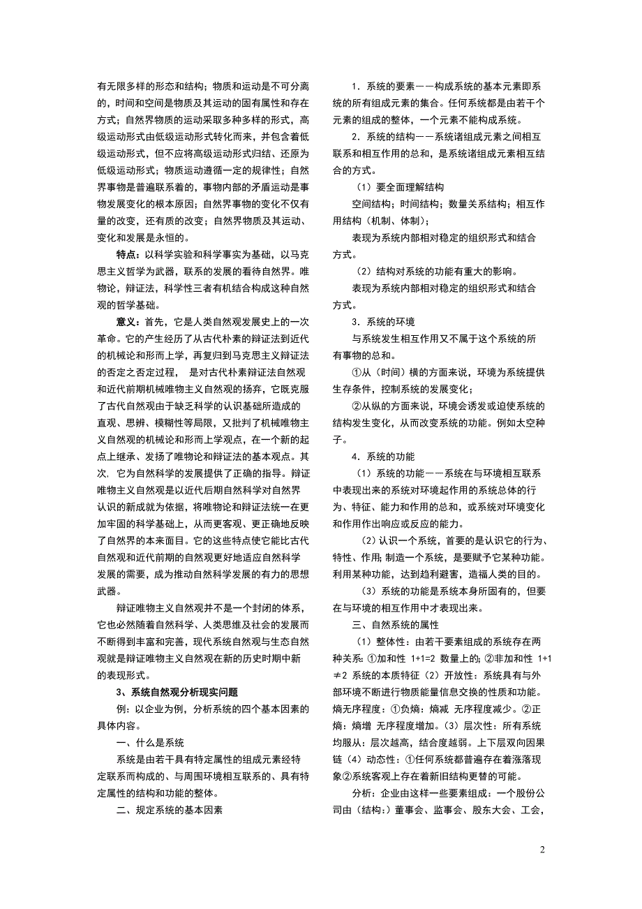 自然辨证法正文(1) (1)_第2页