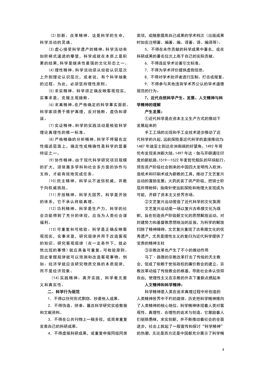 自然辨证法正文(1) (1)_第4页