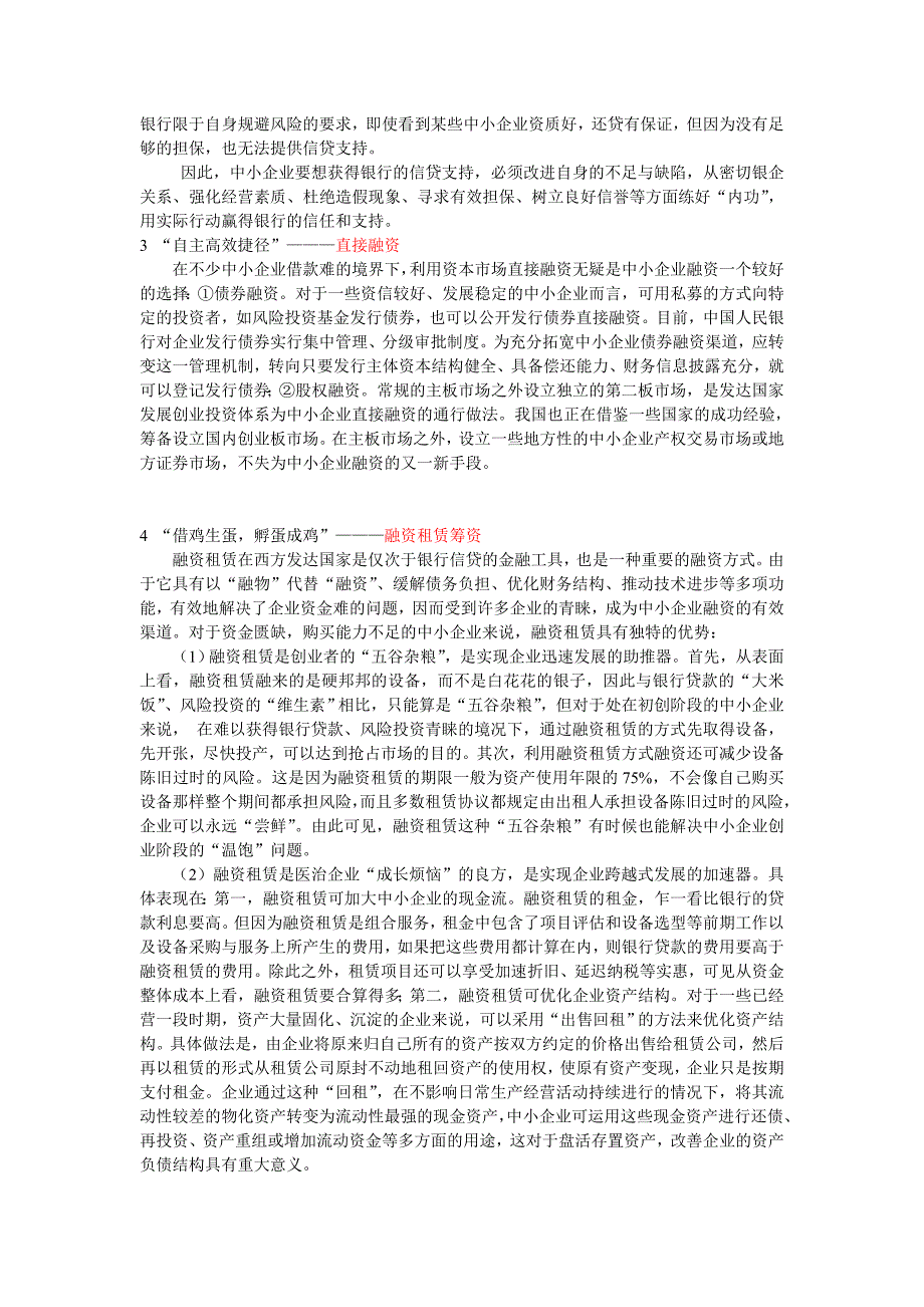 浅议我国中小企业融资方式2.3.1_第2页