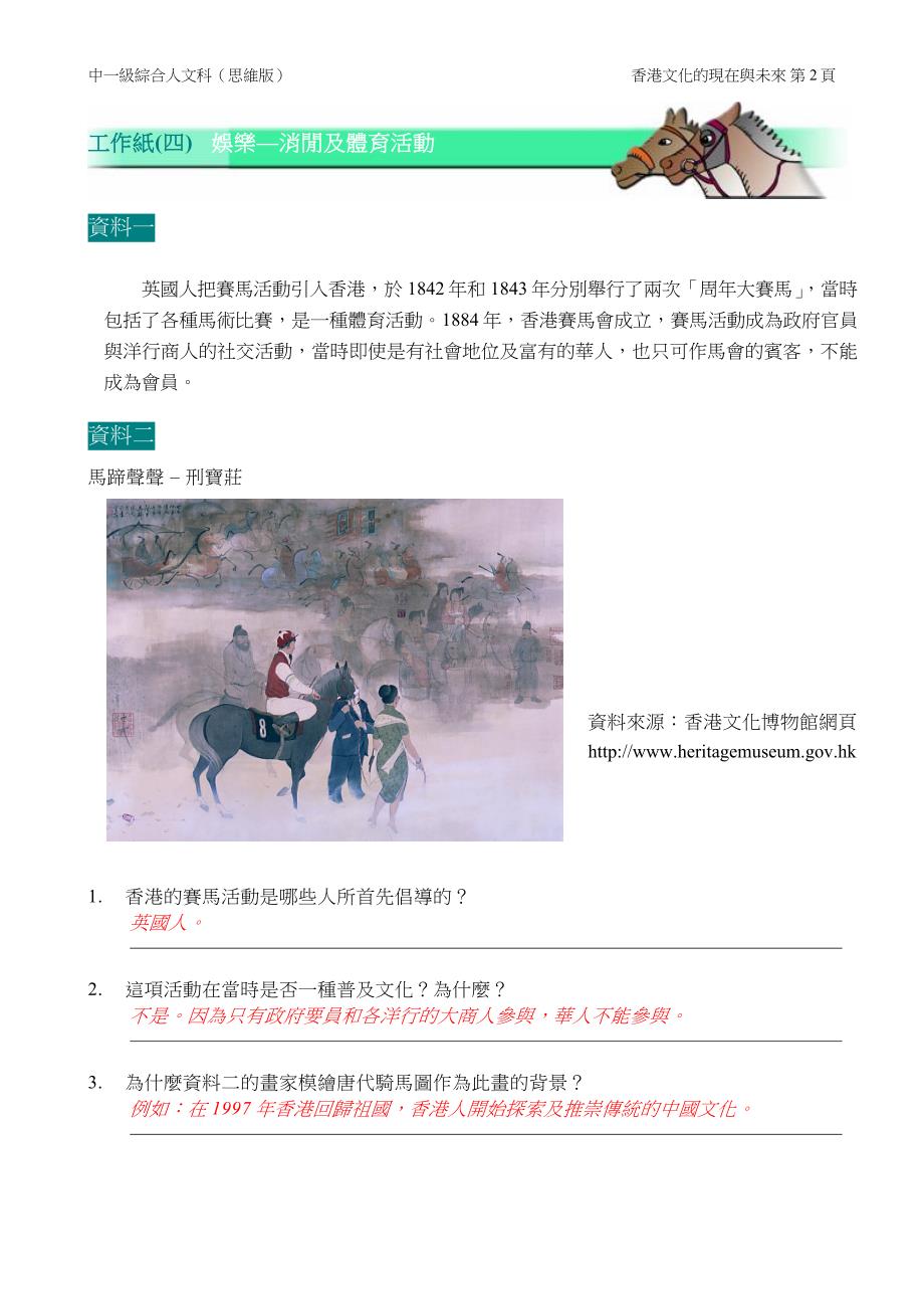 香港文化的特色普及文化_第2页
