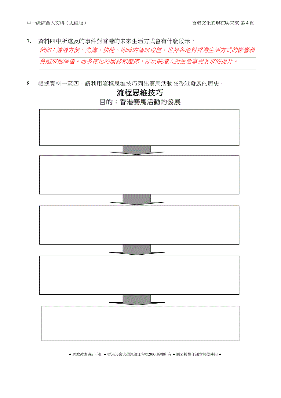 香港文化的特色普及文化_第4页