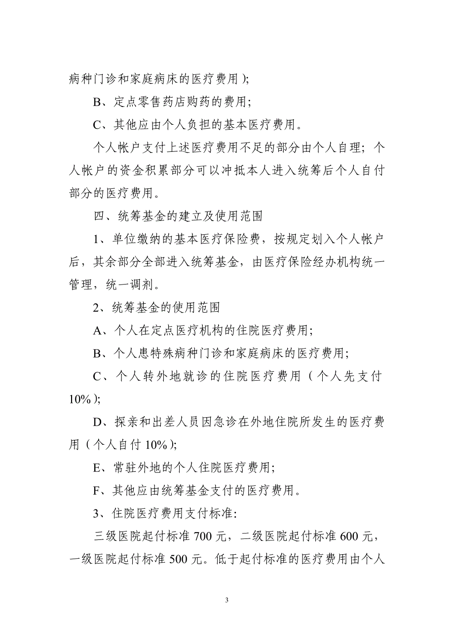 院合同工参加基本医疗保险实施办法_第3页