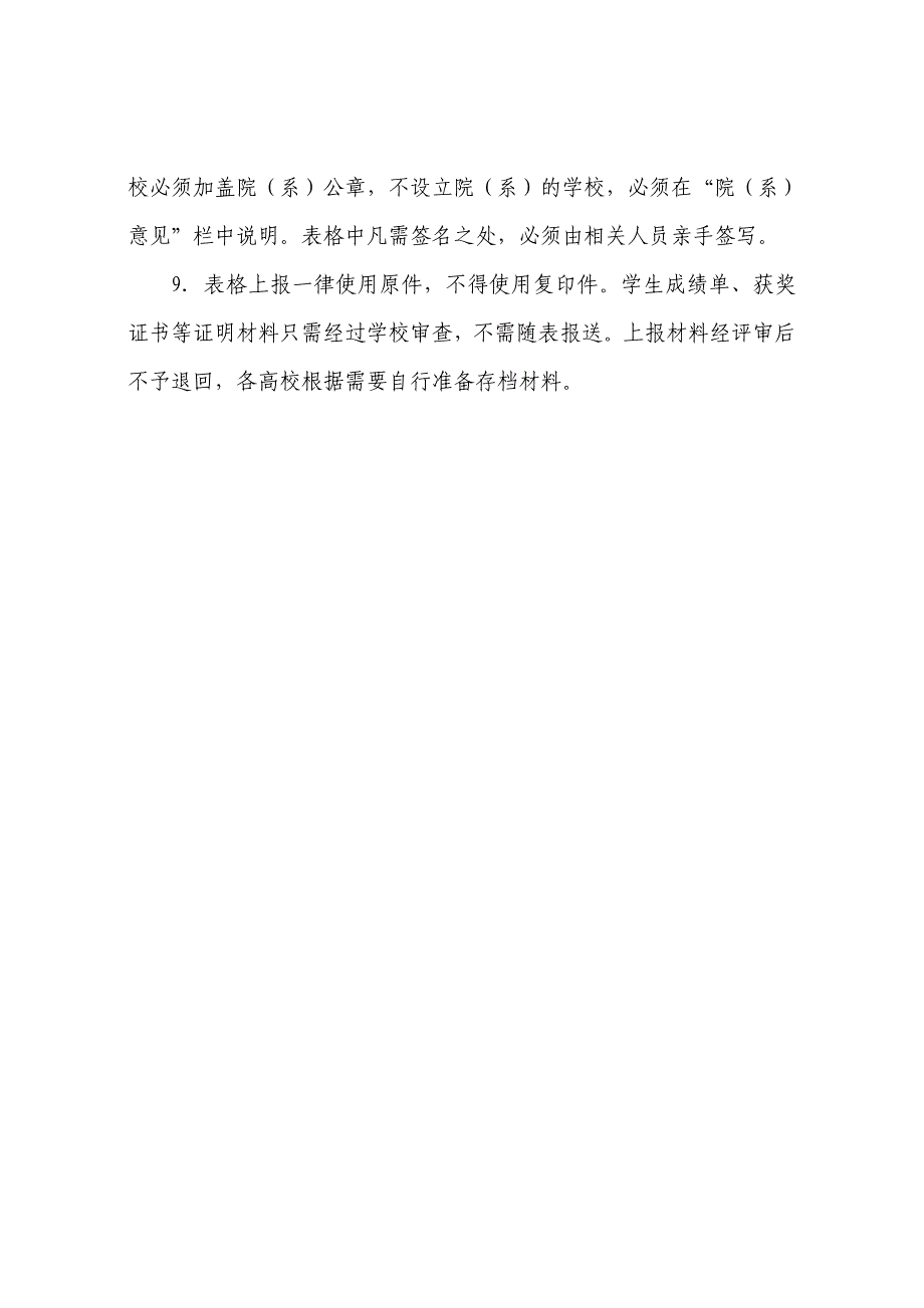 国家励志奖学金申报审批表_第4页