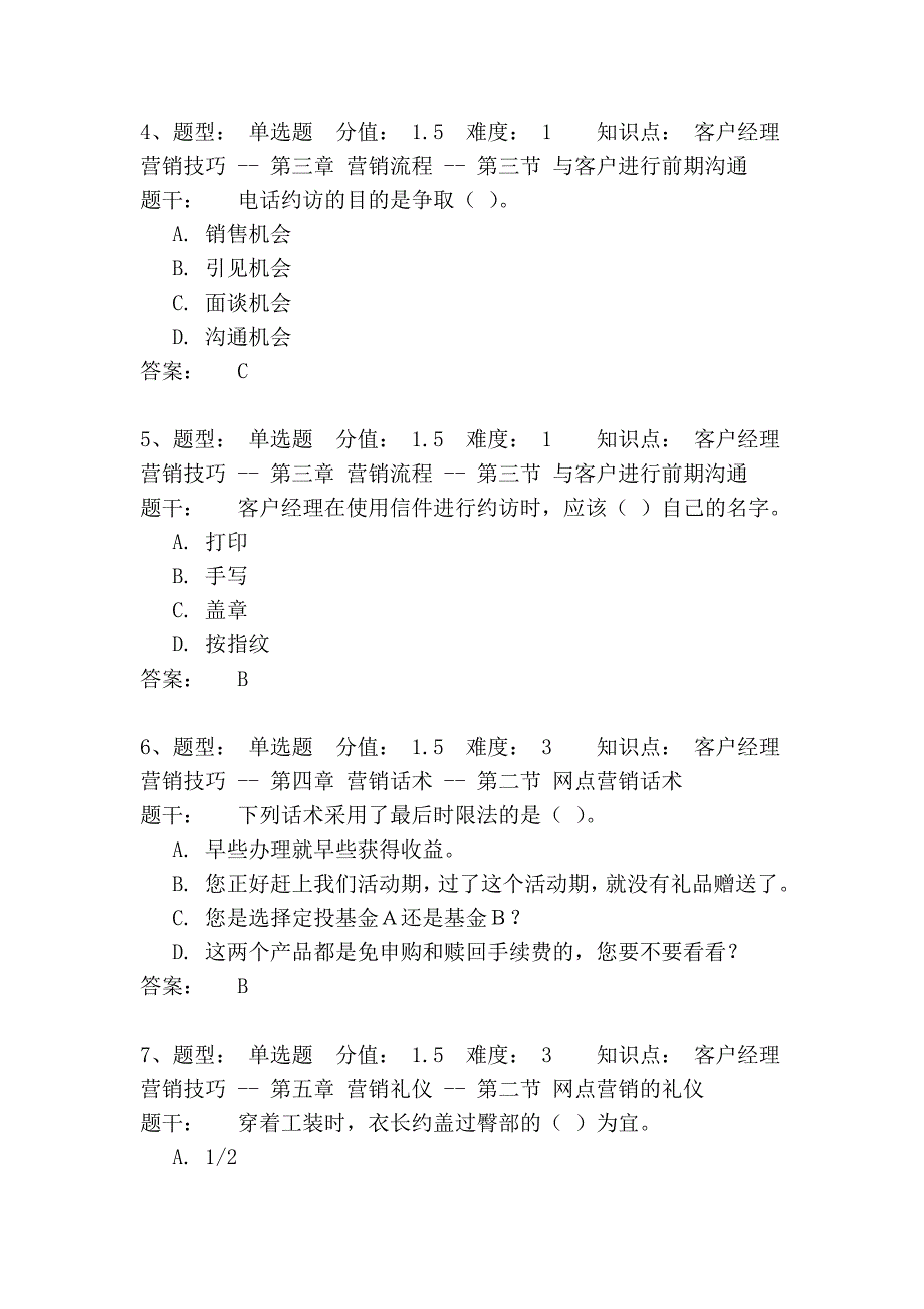 试卷名称： 理财经理岗位(初级)资格考试_第2页