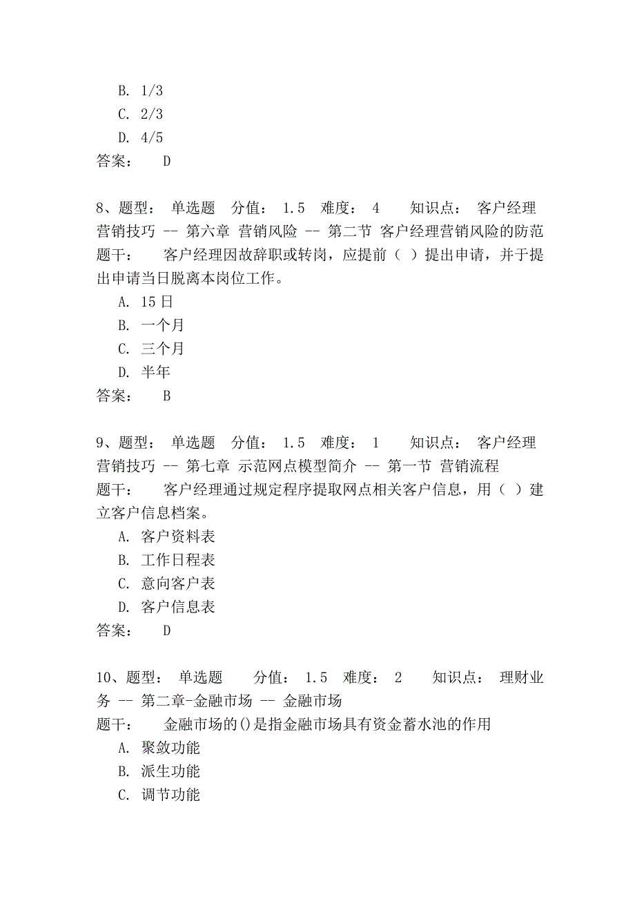 试卷名称： 理财经理岗位(初级)资格考试_第3页