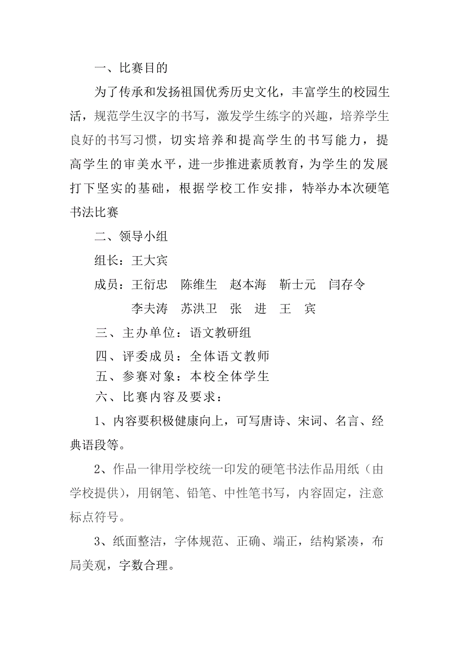 硬笔书法比赛比赛规则程序_第2页