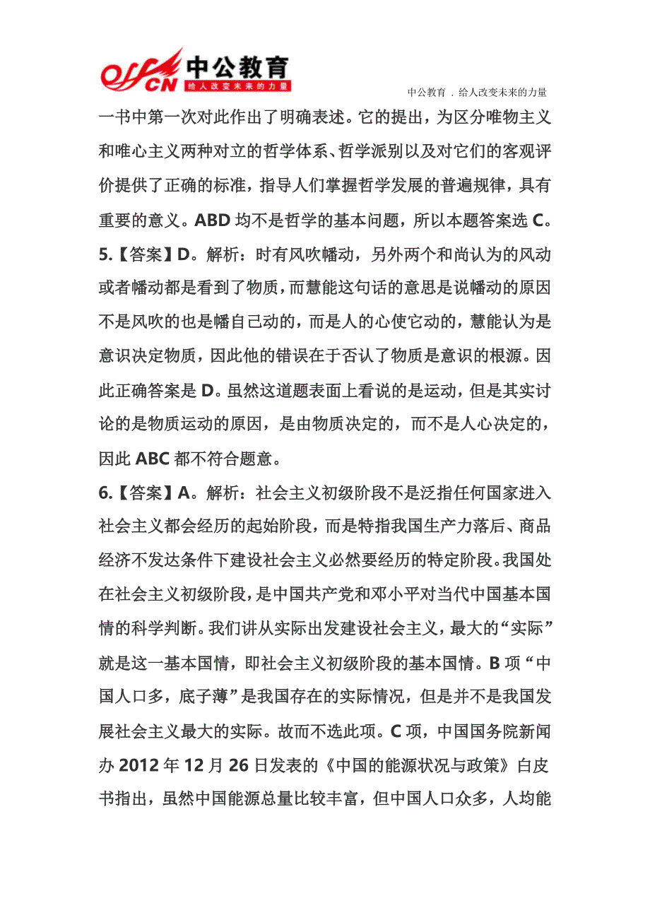 2014江西政法干警文化综合模拟题及答案(4)_第4页