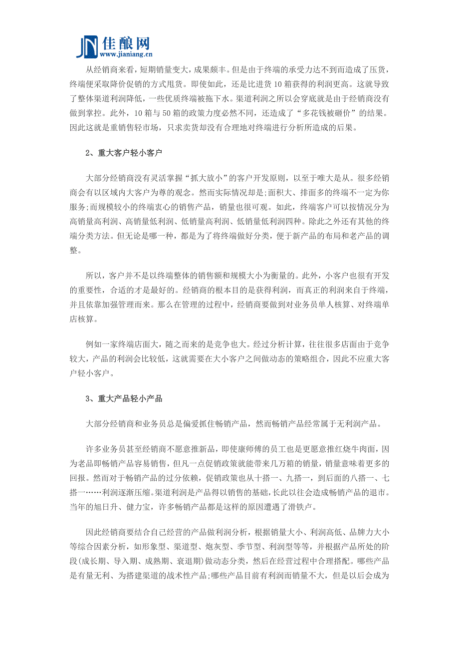 经销商认识终端的5大误区_第2页