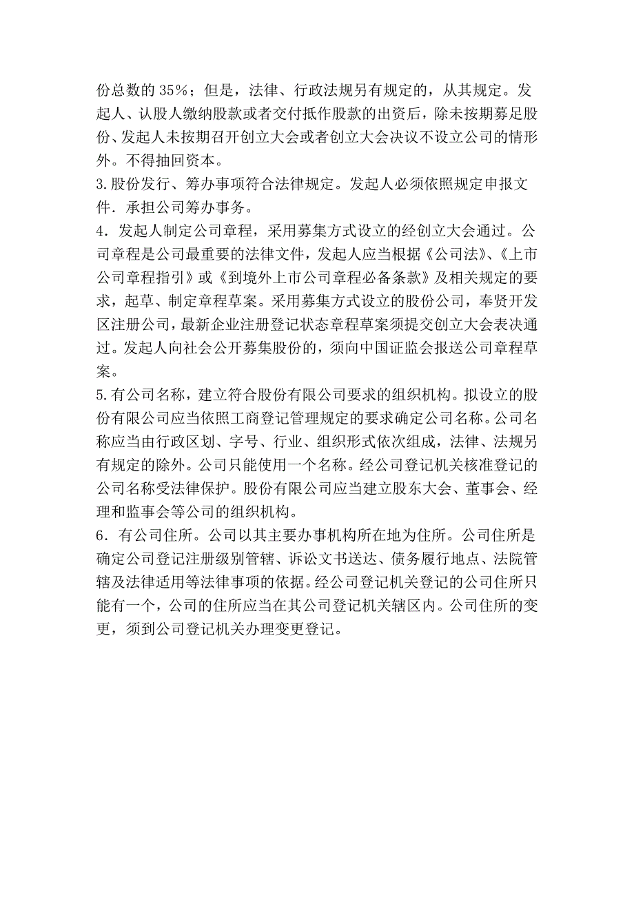 注册有限责任公司和股份有限公司有区别吗？_第3页