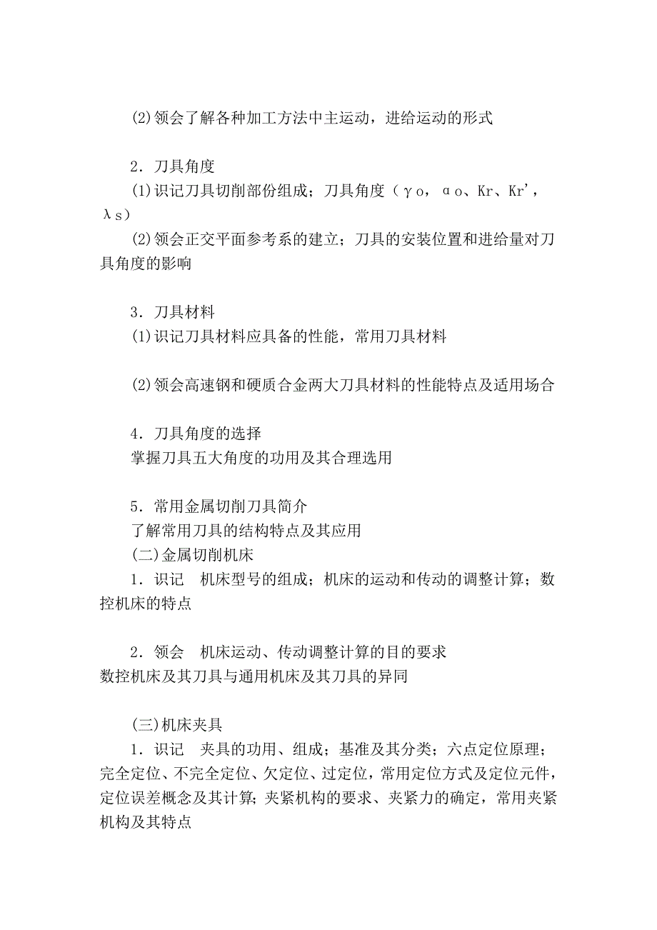 机械制造技术自学考试大纲 - 苏州自学考试_第3页