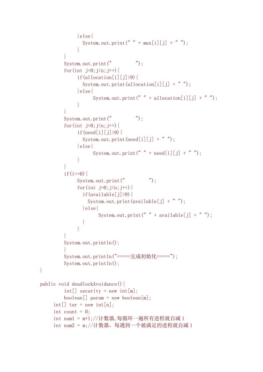 银行家算法的java编程实现_第3页