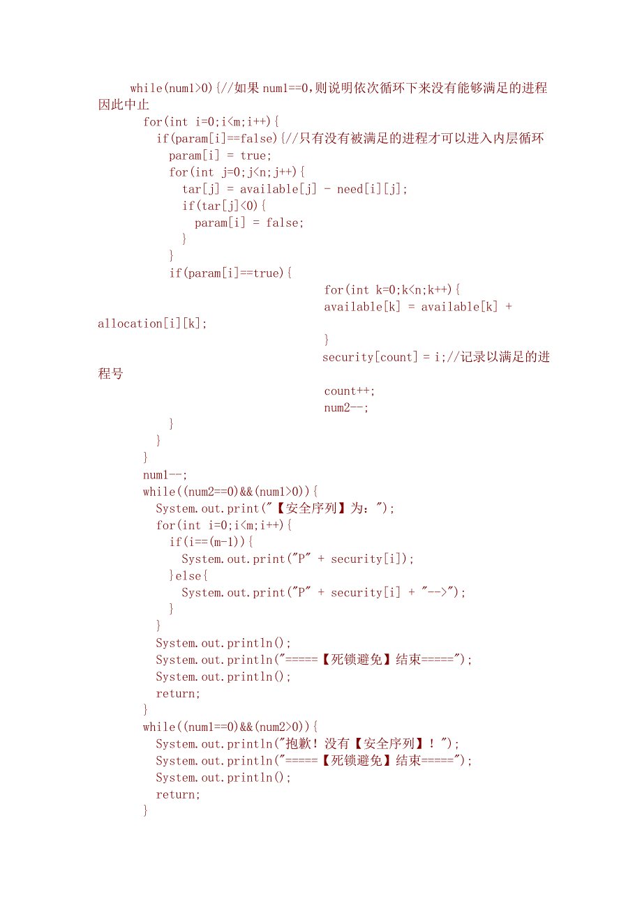 银行家算法的java编程实现_第4页