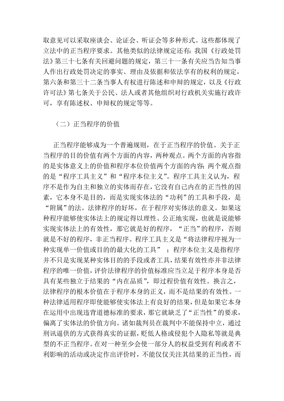 让正当程序保证执法更公正_第3页