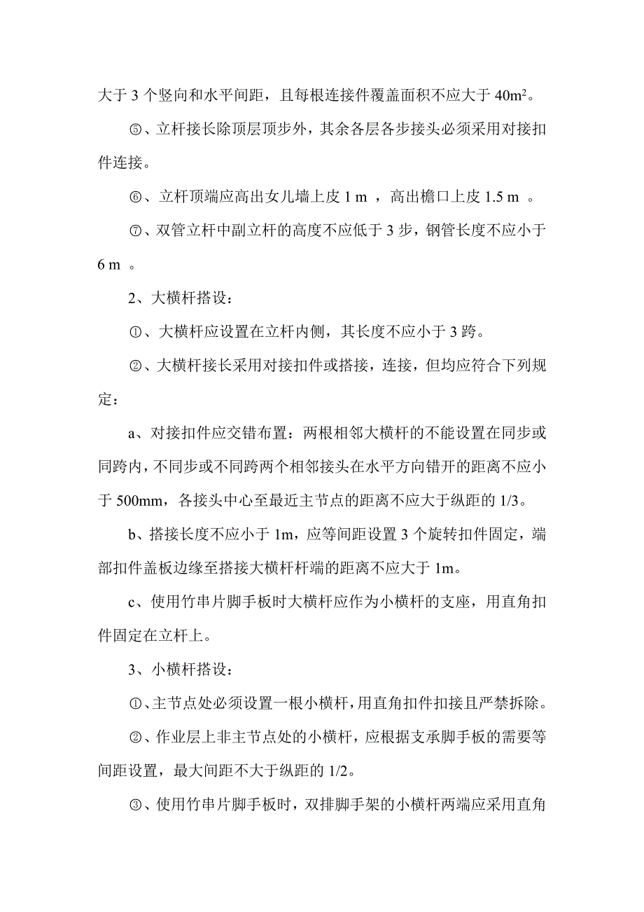 扣件式钢管脚手架施工方1_第2页