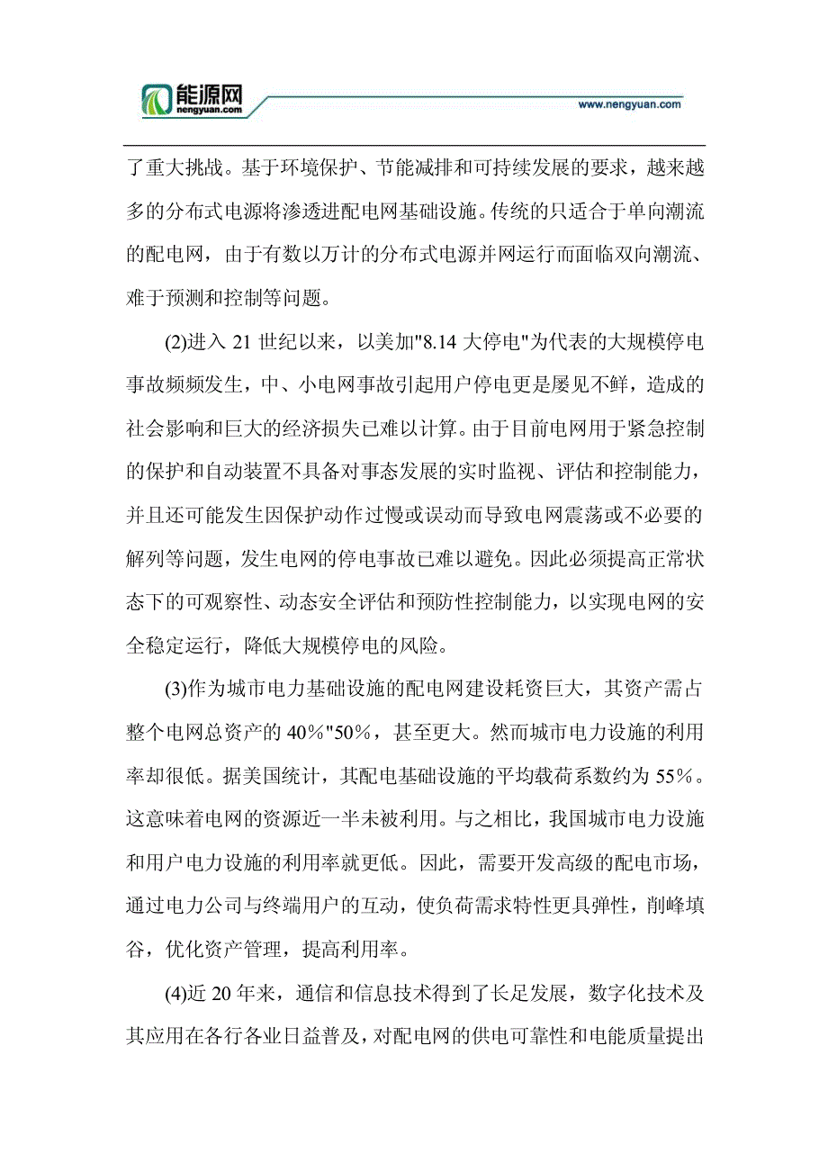 智能电网是什么.智能电网的基本认识_第2页