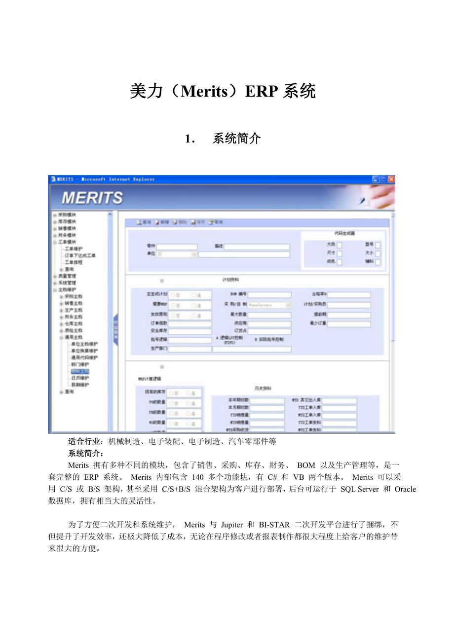 美力(Merits)ERP系统_第1页