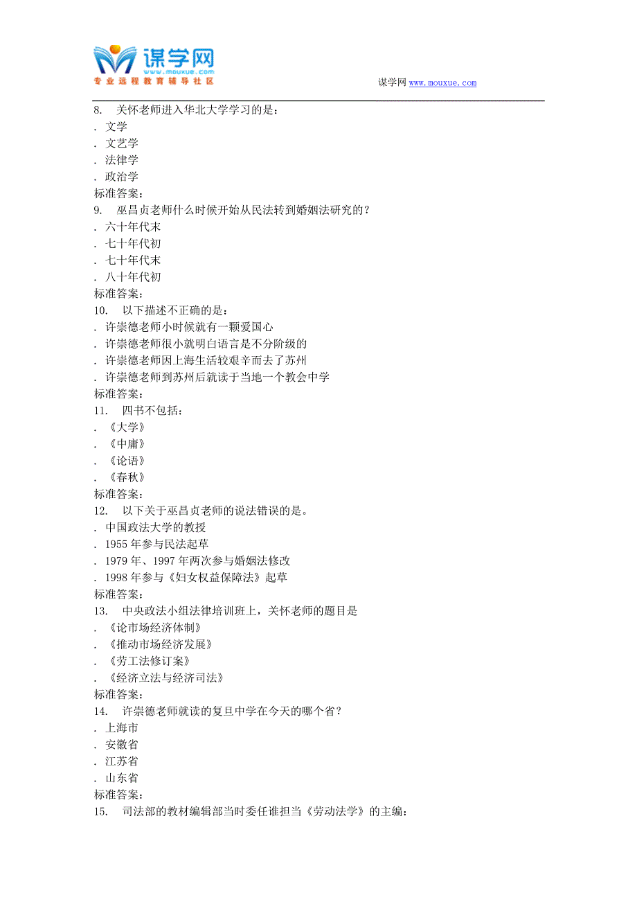 南开17春秋学期《法学人生(尔雅)》在线作业_第2页