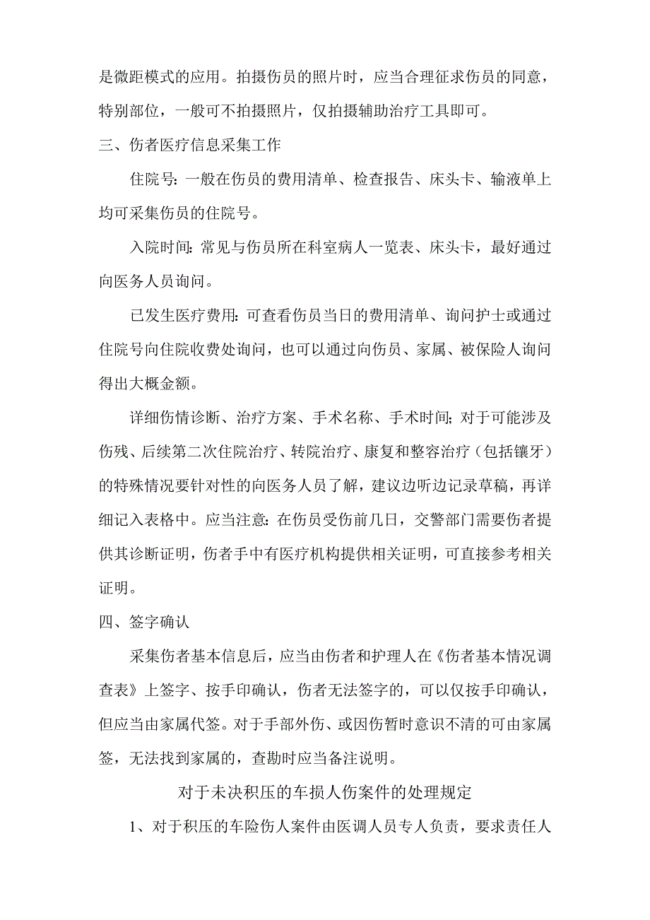 天安车险伤人案件查勘操作规范及要点_第4页