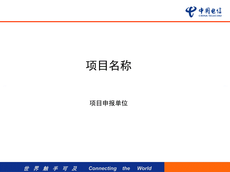 创新项目成果报告模板_第1页