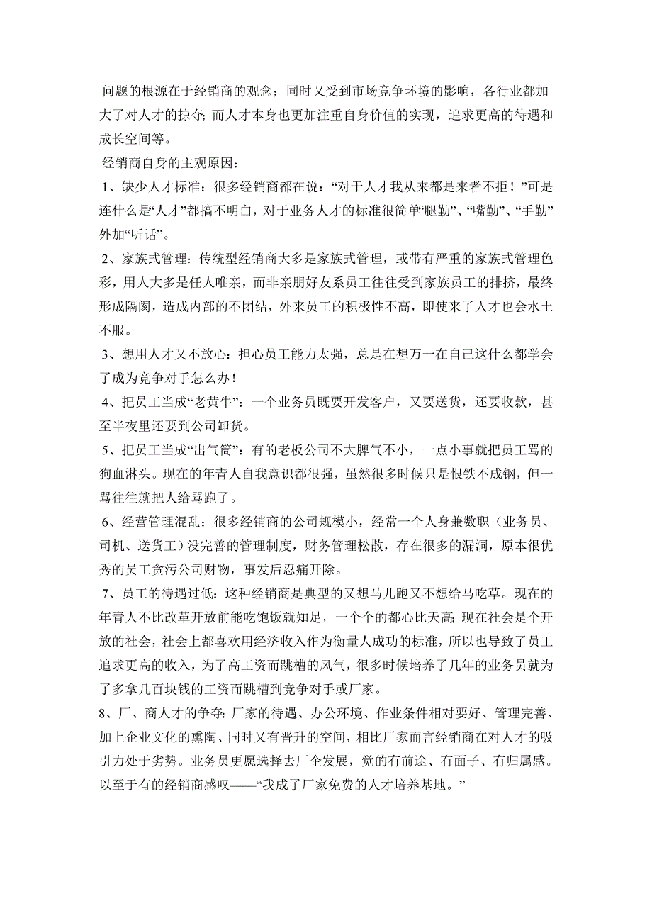 打破制约中小经销商发展的瓶颈——人才_第2页