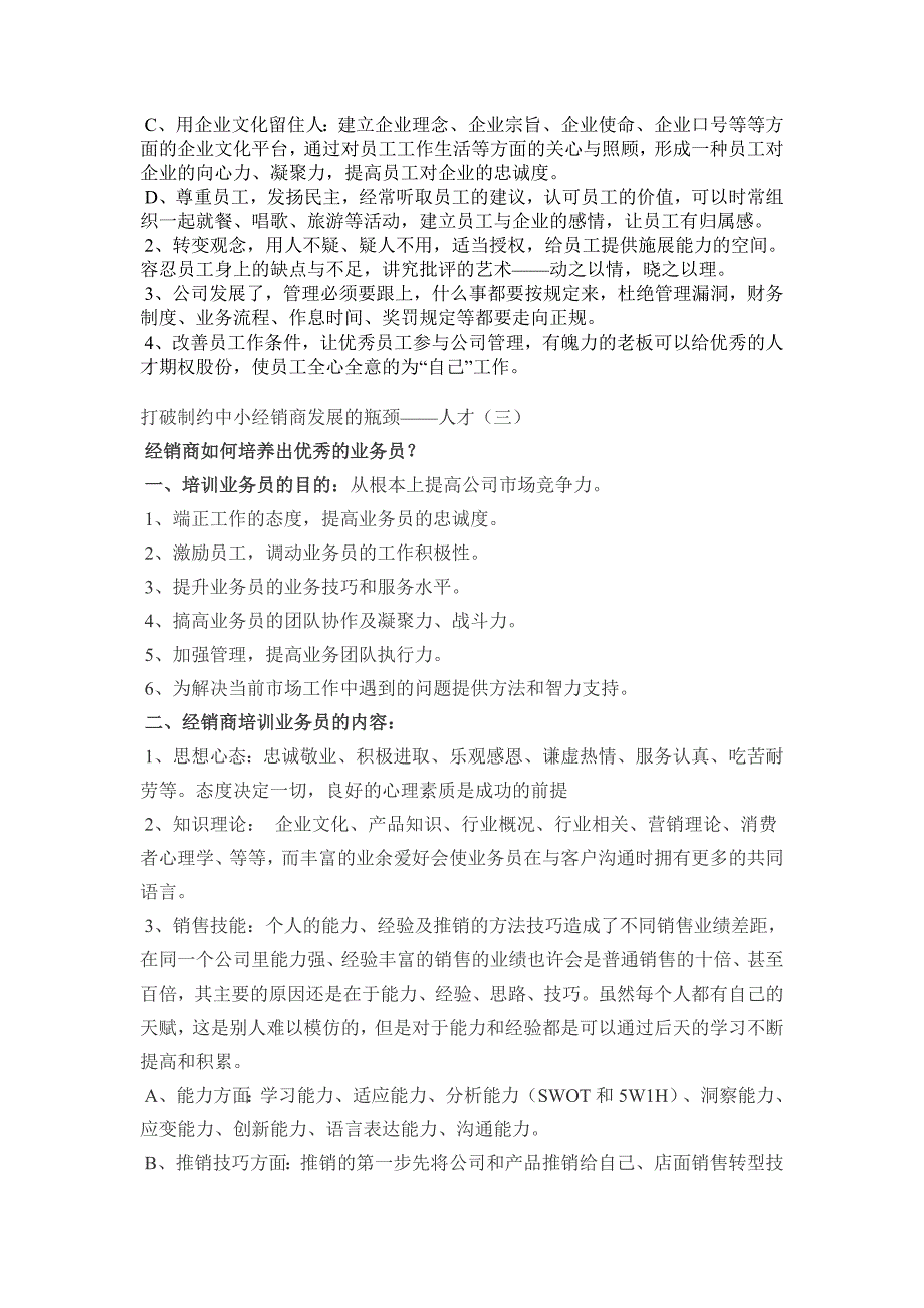 打破制约中小经销商发展的瓶颈——人才_第4页